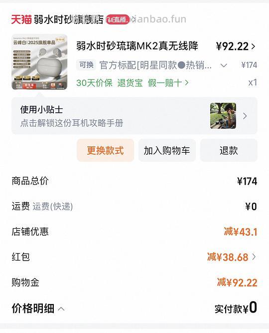 好价弱水时砂琉璃mk2降噪耳机 - 线报酷