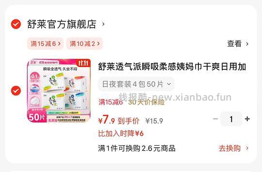 6.9💰舒莱日用20片+夜用6片+护垫24片 - 线报酷