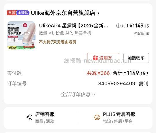 京东Ulike air4学生到手1130左右 - 线报酷