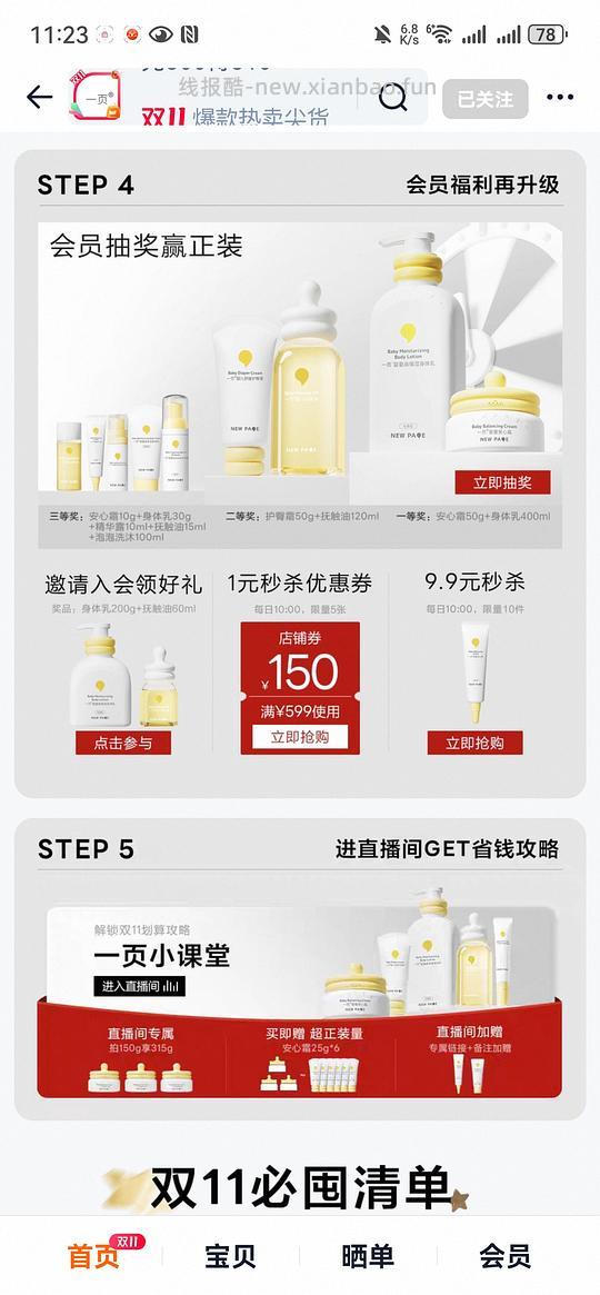 母婴 一页面霜200g 130+ - 线报酷