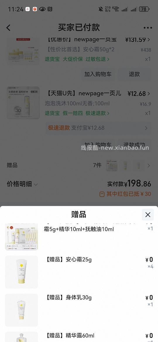 母婴 一页面霜200g 130+ - 线报酷