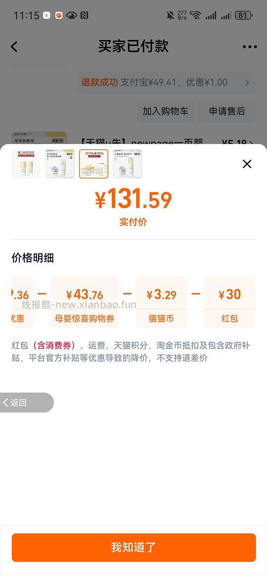 母婴 一页面霜200g 130+ - 线报酷