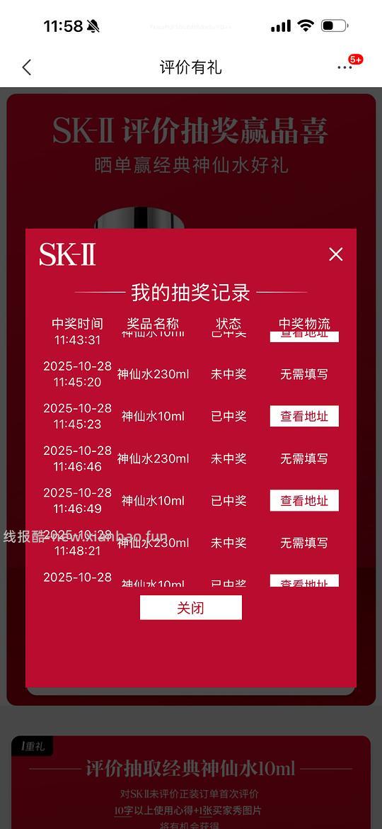 买了京东旗舰店SKII产品的去抽评价礼，现在必中10ml神仙水！！ - 线报酷