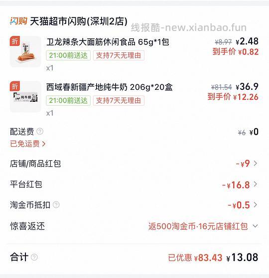 西域春奶啤/牛奶好价 🐱半日达 - 线报酷