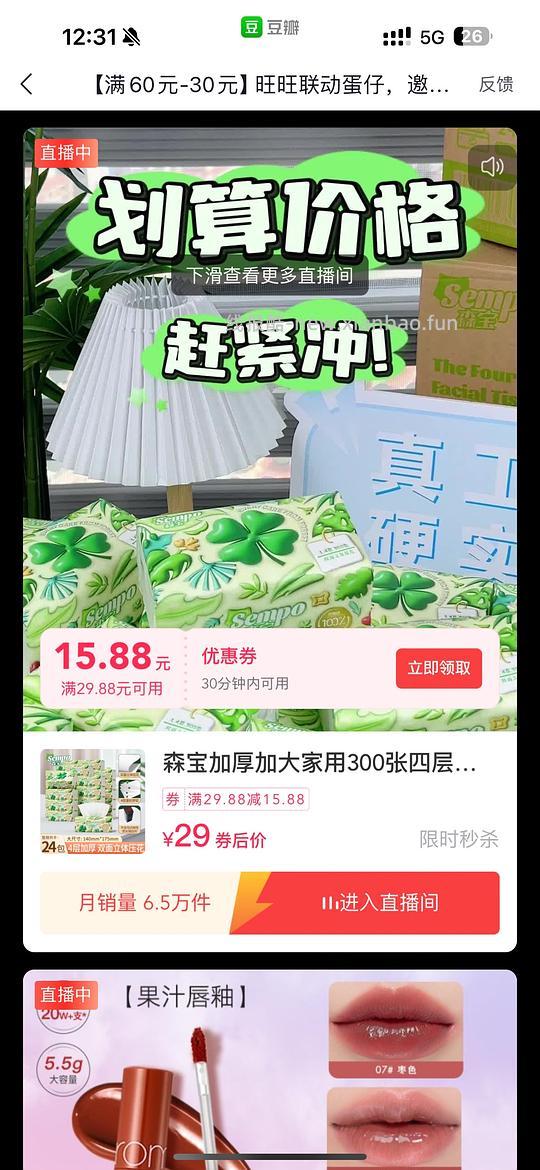 森宝抽纸10.49r24包 - 线报酷