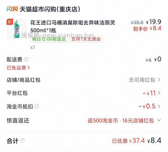花王洁厕剂8.4左右 - 线报酷