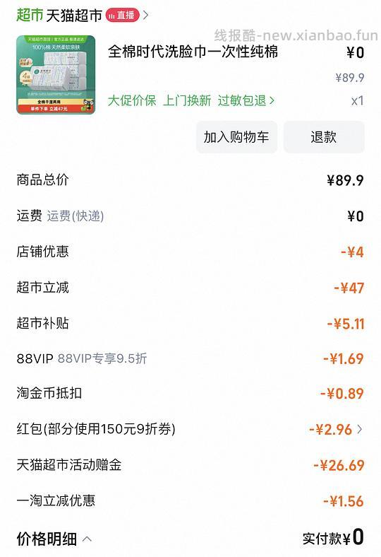 全棉时代洗脸巾 80抽 - 线报酷