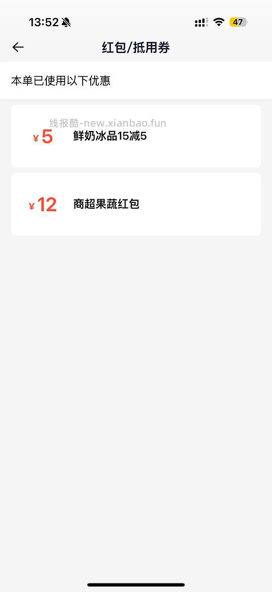 淘宝闪购新佳宜便利店买悦鲜活好价 - 线报酷