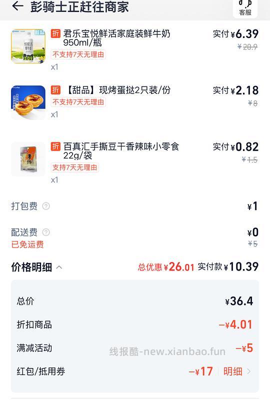 淘宝闪购新佳宜便利店买悦鲜活好价 - 线报酷