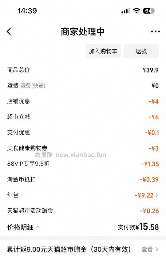 趣多多 340*2 5-6r入🚗跑不返卡 需要的姐妹可以加购等车回 - 线报酷