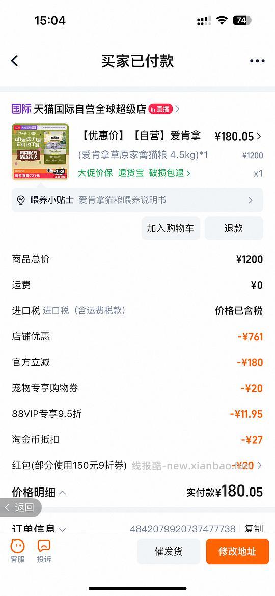 爱肯拿草原家禽鸭肉 临期 实付180左右 - 线报酷