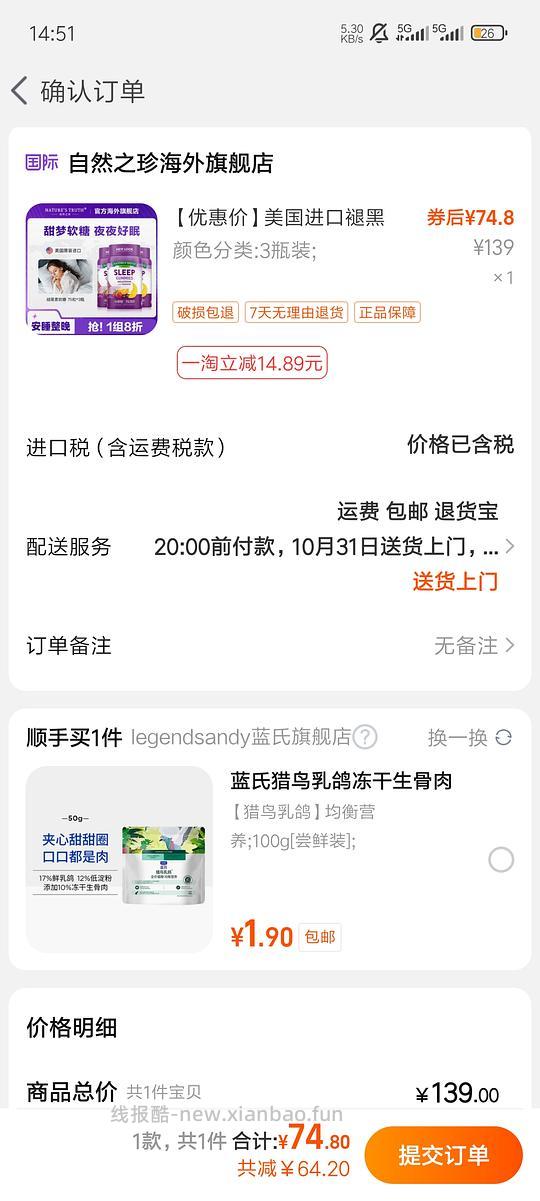 交易｜sleepwell褪黑素 25r - 线报酷