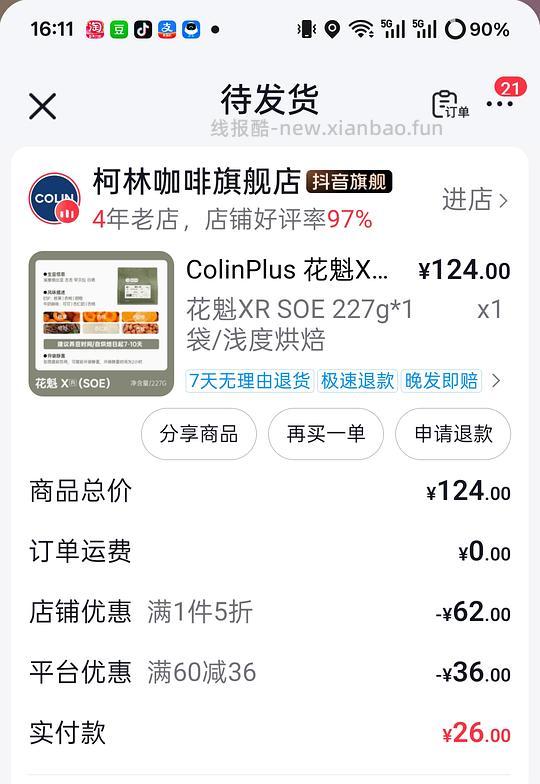 刷券26买柯林plus花魁XR227g - 线报酷