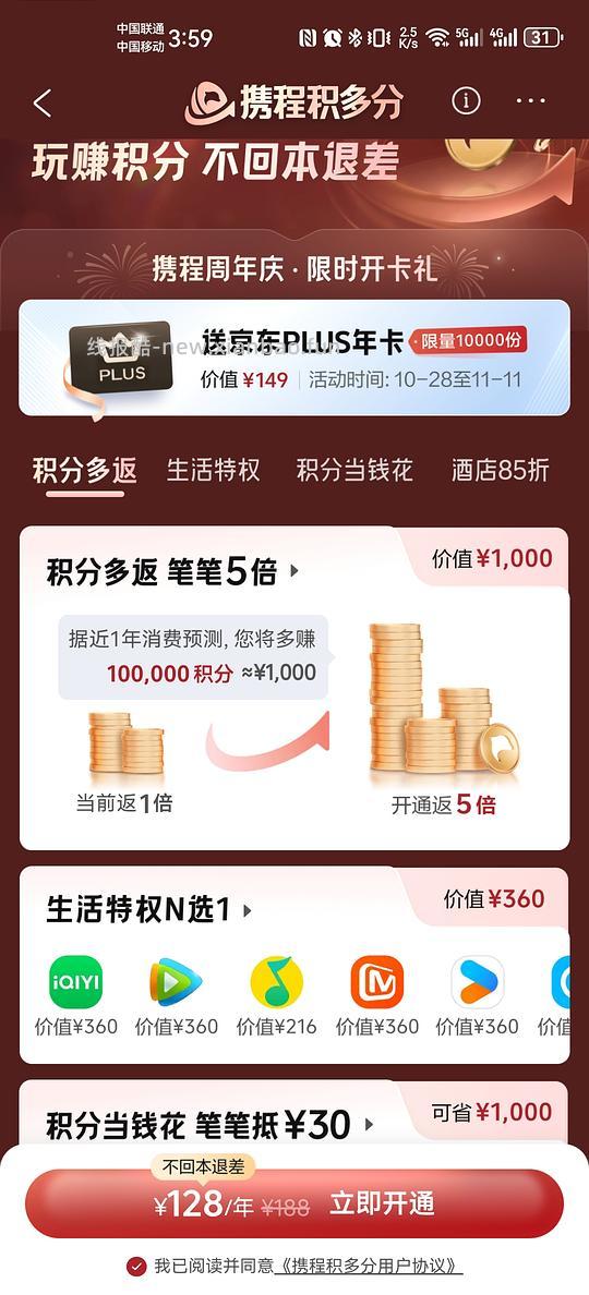 jd plus会员+影音会员128 - 线报酷