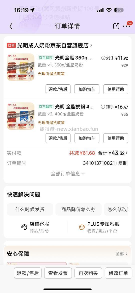 光明全脂奶粉350g只要11 - 线报酷 光明全脂奶粉350g只要11 - 线报酷