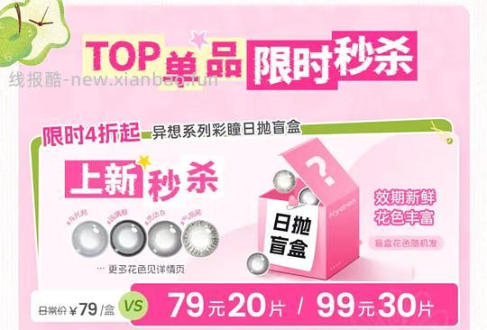 海昌彩曈日抛盲盒 - 线报酷