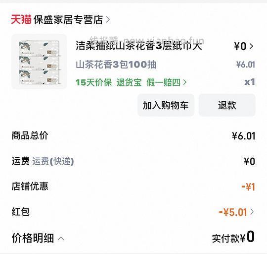 0.01三包漫花抽纸，1r1条擦手巾 - 线报酷