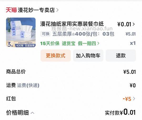 0.01三包漫花抽纸，1r1条擦手巾 - 线报酷