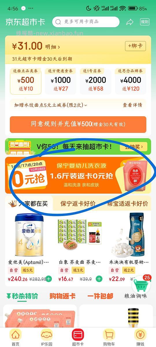 母婴 保宁婴儿洗衣液1.6斤0元购（返卡后） - 线报酷