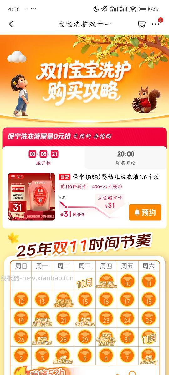 母婴 保宁婴儿洗衣液1.6斤0元购（返卡后） - 线报酷