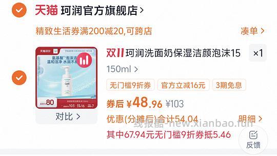 38r 珂润氨基酸洁面150ml❗️ - 线报酷