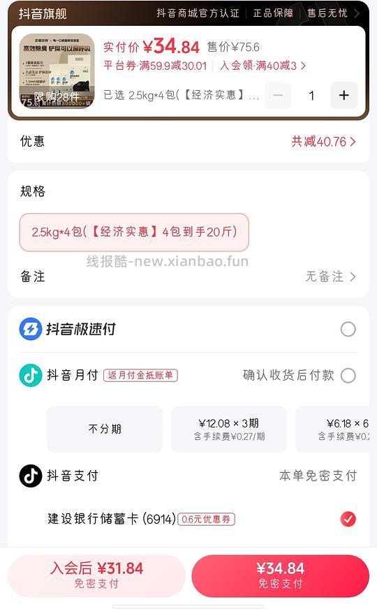 恋猫恋狗混合猫砂2.5kgX4，32r以内 - 线报酷