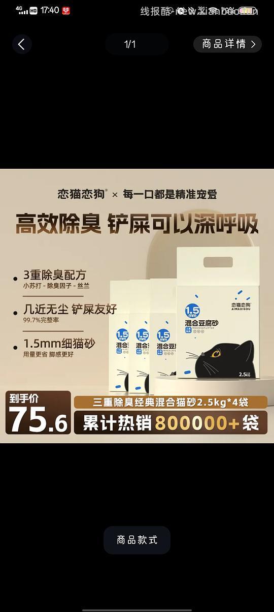恋猫恋狗混合猫砂2.5kgX4，32r以内 - 线报酷