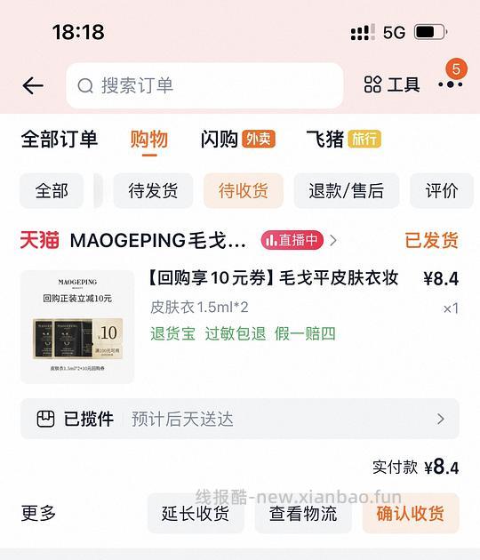 毛戈平皮肤衣3ml/8.8r还包邮 - 线报酷