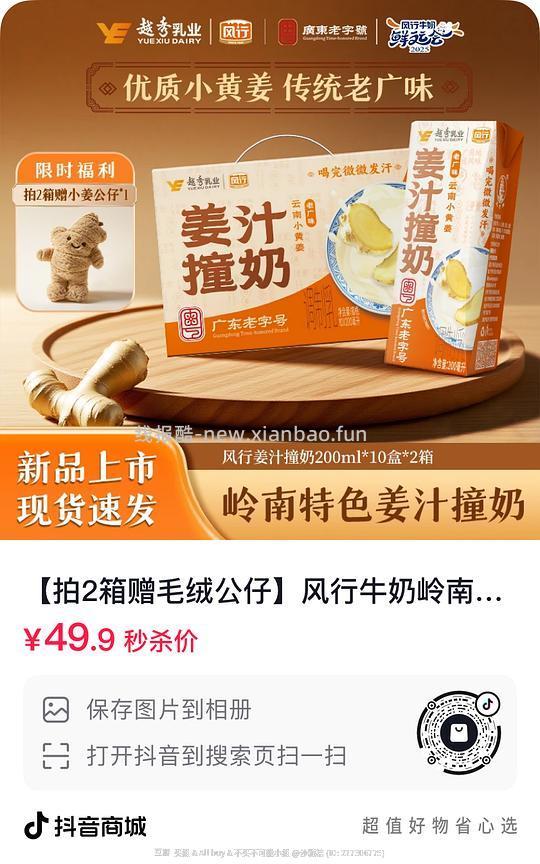 dy刷券买风行姜汁撞奶，每箱10支不到20r - 线报酷