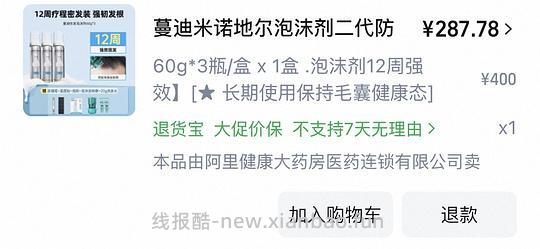 蔓迪米诺地尔泡沫剂二代60g*3，280r - 线报酷