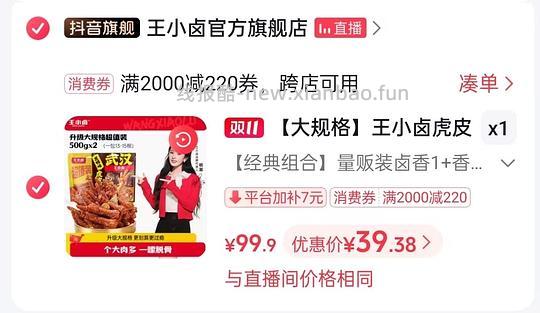 王小卤39 1000g - 线报酷