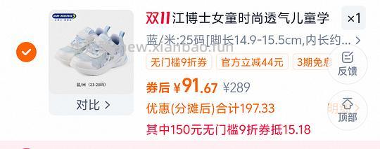 江博士凑单攻略 - 线报酷