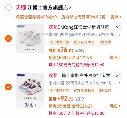 江博士凑单攻略 - 线报酷