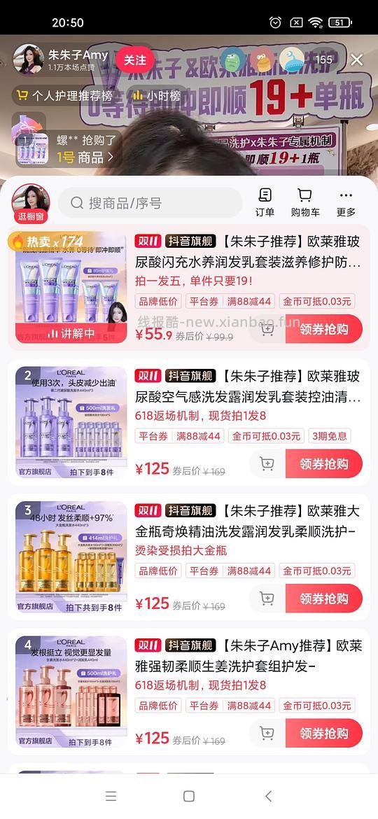 刚需好价格欧莱雅洗发水护发素 - 线报酷