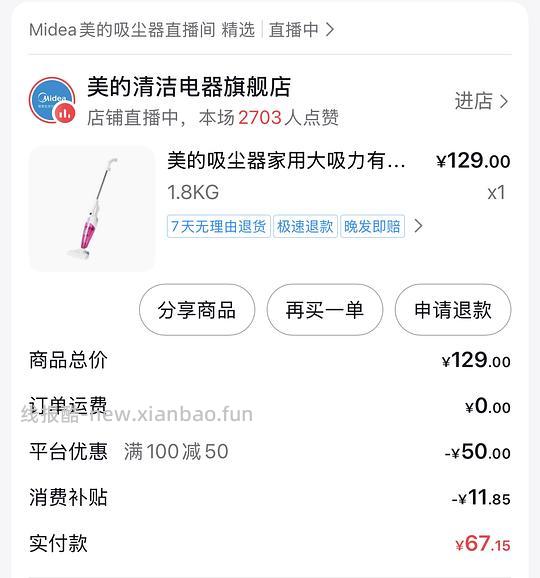 美的吸尘器67，需刷券100-50 - 线报酷