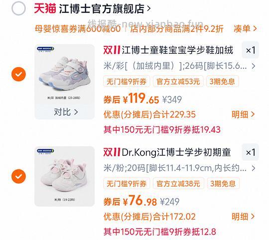 江博士凑单攻略 - 线报酷