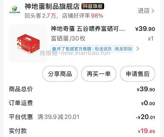 无菌无抗可生食鸡蛋0.5一枚 - 线报酷