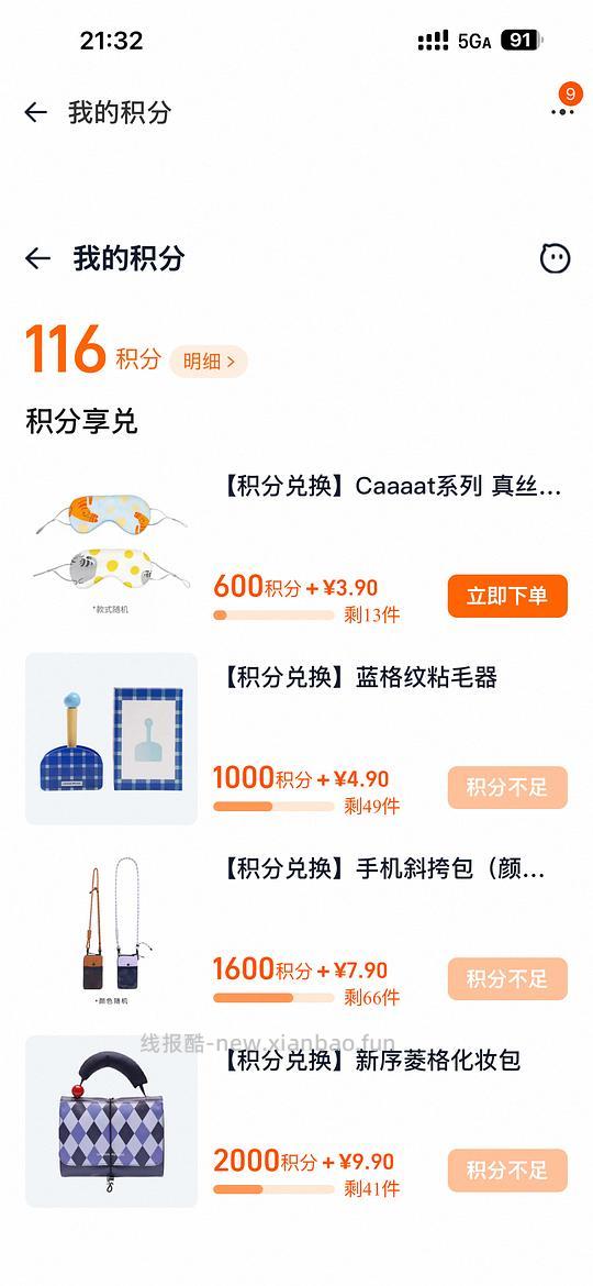 UR积分礼600积分+3.9得真丝眼罩 - 线报酷