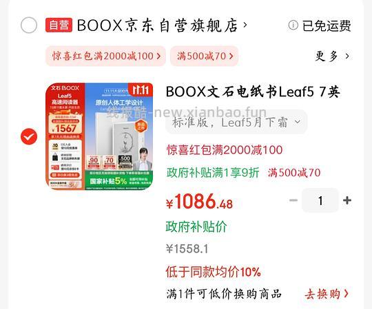 文石leaf5/5c - 线报酷