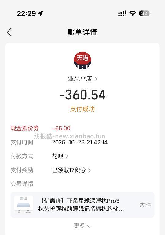 刚需价亚朵深睡pro3 - 线报酷