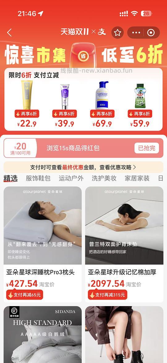 刚需价亚朵深睡pro3 - 线报酷