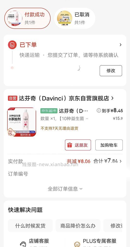 车走，达芬奇酸奶8.5r - 线报酷