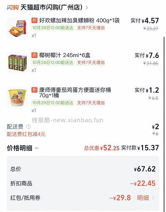 好欢螺400克5.57元，椰树椰汁6盒8.6元，可复美胶原蛋白敷料2片21元 - 线报酷