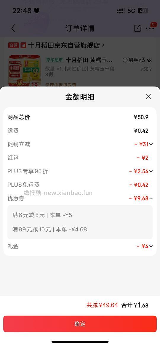 1.68买8段黄糯玉米 - 线报酷