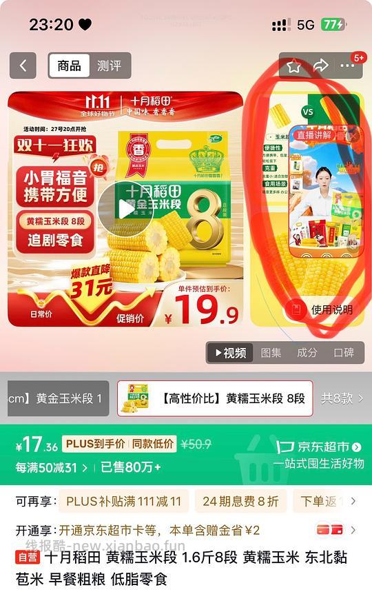 1.68买8段黄糯玉米 - 线报酷