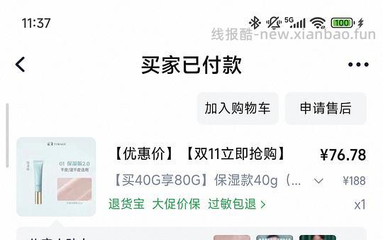 彩棠妆前乳61r 80g➕赠品 - 线报酷