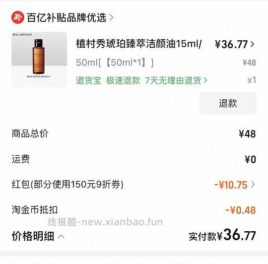 植村秀琥珀50ml小样 36.77r - 线报酷