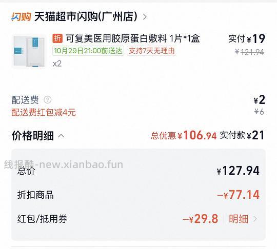 好欢螺400克5.57元，椰树椰汁6盒8.6元，可复美胶原蛋白敷料2片21元 - 线报酷