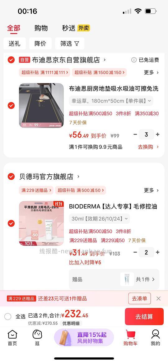 贝德玛控油乳30ml 28r左右 - 线报酷