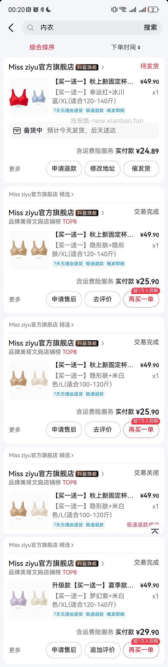 妈妈款内衣超好价13元2件 - 线报酷